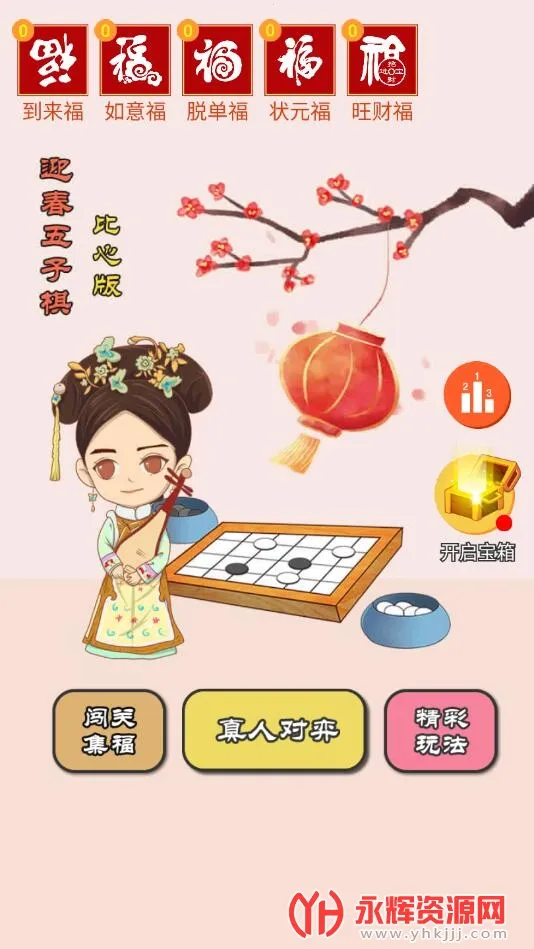 ӭ��������2025���°汾v5.3.5 ��׿��
