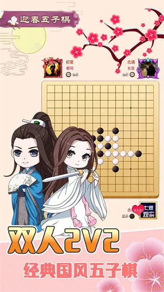 迎春五子棋2025最新版本 迎春五子棋2025最新版本