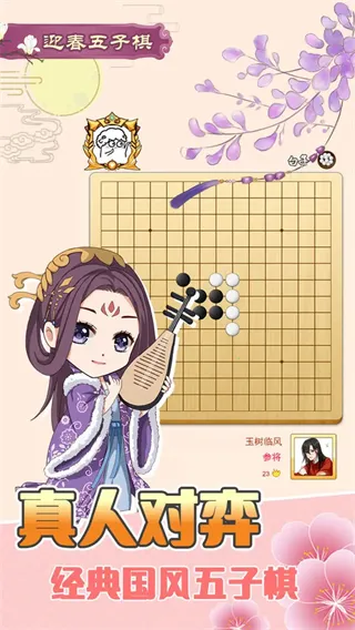 迎春五子棋2025最新版本 迎春五子棋2025最新版本
