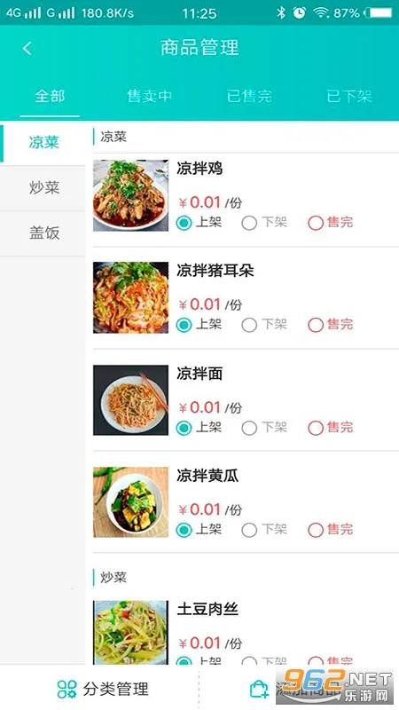 快跑者店长端(店铺管理软件) 快跑者店长端(店铺管理软件)