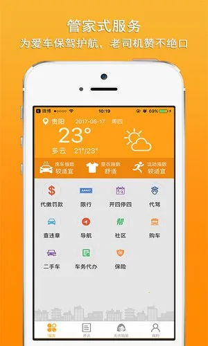 车行无忧(违章查询) 车行无忧(违章查询)