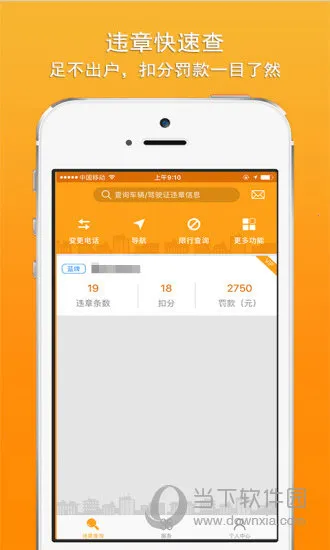 车行无忧(违章查询) 车行无忧(违章查询)