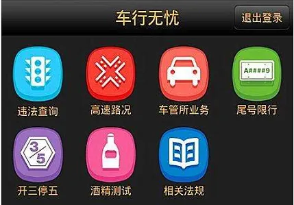 车行无忧(违章查询) 车行无忧(违章查询)