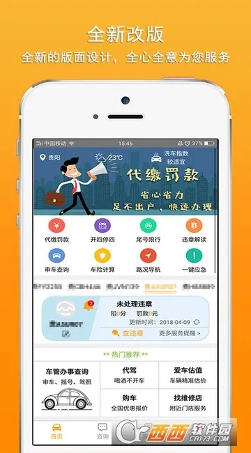 ��������(Υ�²�ѯ)v9.6.1 �ֻ���
