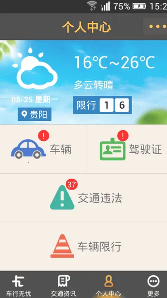 ��������(Υ�²�ѯ)v9.6.1 �ֻ���