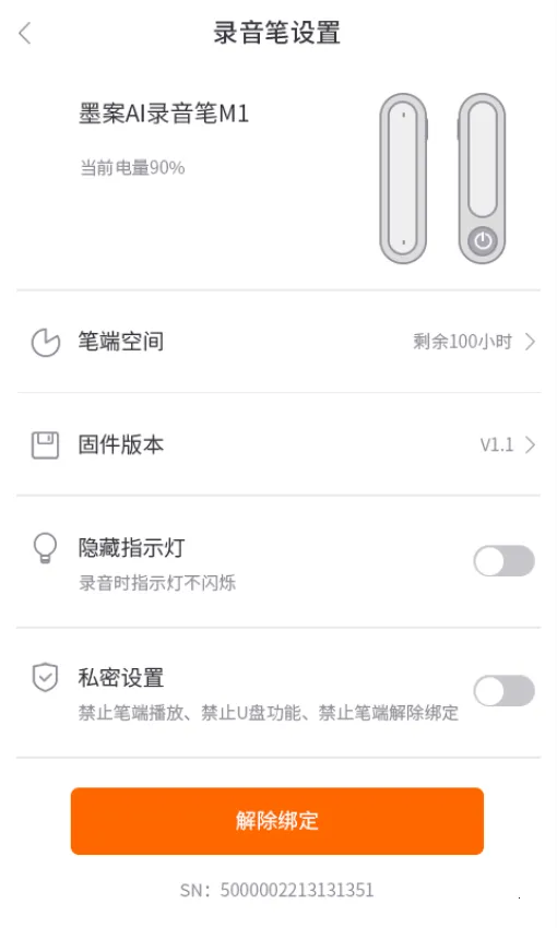 墨案AI录音笔2025官方最新版本 墨案AI录音笔2025官方最新版本