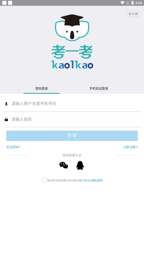 考一考家长端2025下载安装 考一考家长端2025下载安装