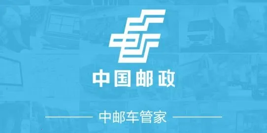 中邮车管家最新手机版 中邮车管家最新手机版