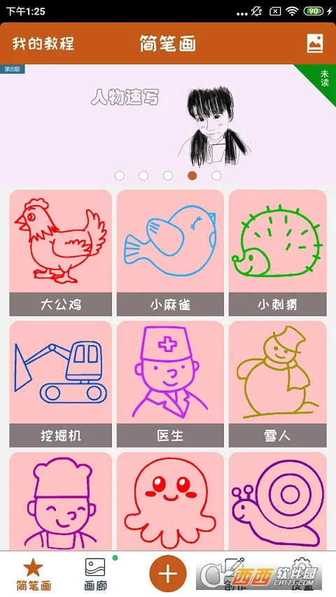 全民学画画2025下载安装 全民学画画2025下载安装