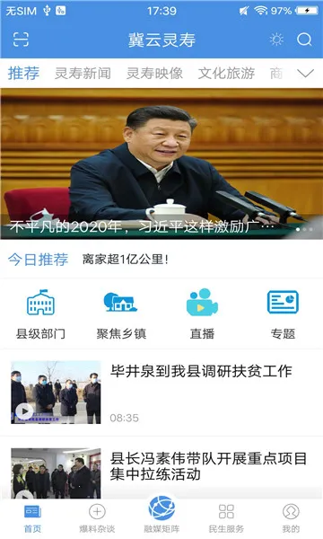 冀云灵寿2025最新版本 冀云灵寿2025最新版本