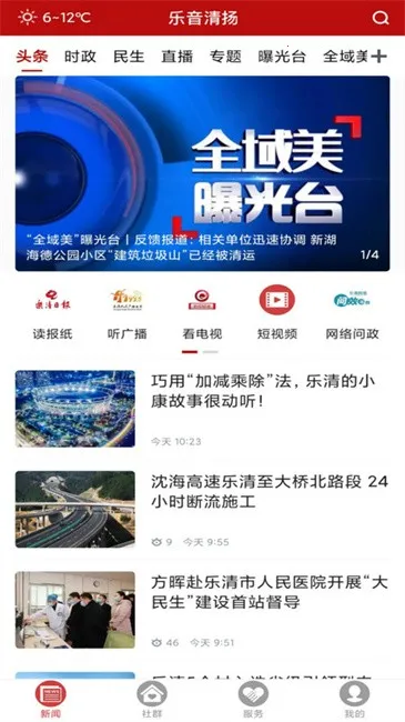 乐音清扬(乐清生活资讯) 乐音清扬(乐清生活资讯)