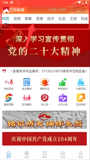 岱岳融媒2025最新版本 岱岳融媒2025最新版本