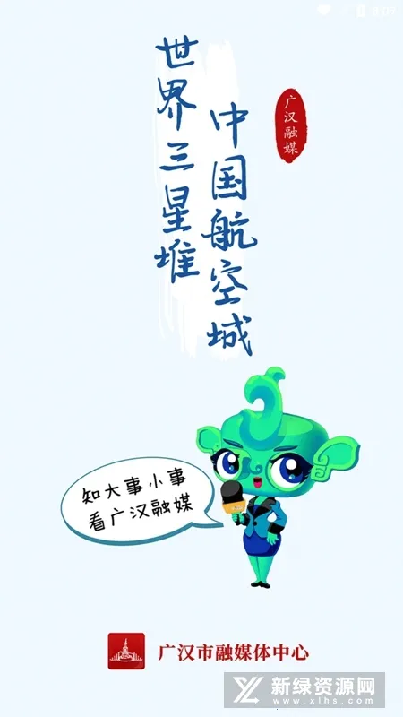 广汉融媒(广汉生活服务)v3.2.0 免费版