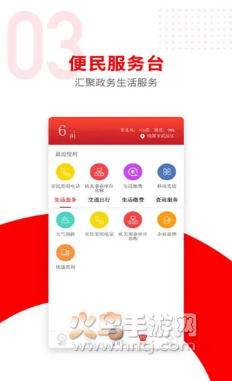 广汉融媒(广汉生活服务)v3.2.0 免费版