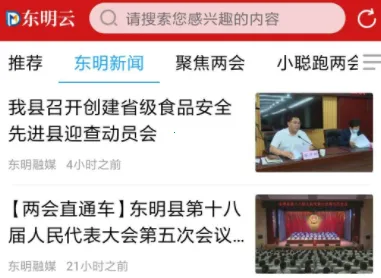 东明云安卓版手机版 东明云安卓版手机版