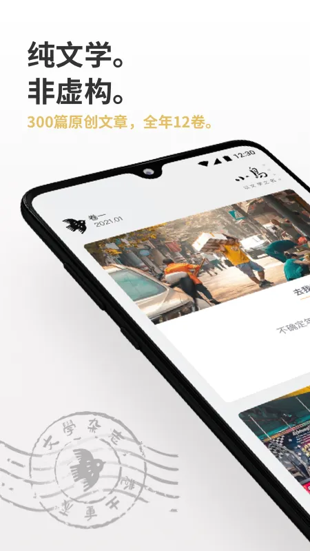 小鸟文学(精品期刊)v1.2.9 免费版