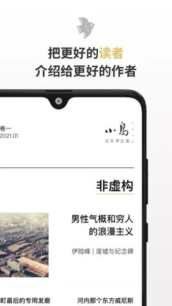 小鸟文学(精品期刊) 小鸟文学(精品期刊)