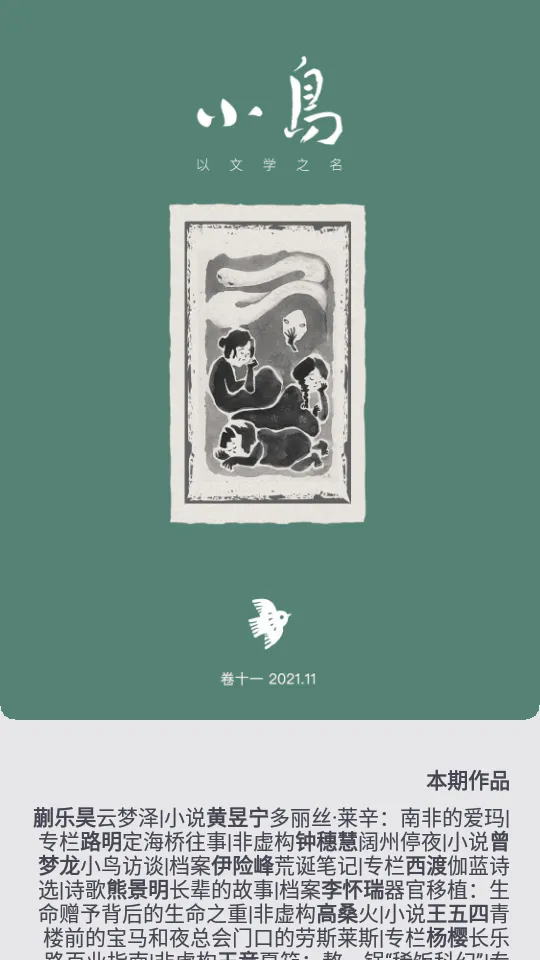 小鸟文学(精品期刊) 小鸟文学(精品期刊)