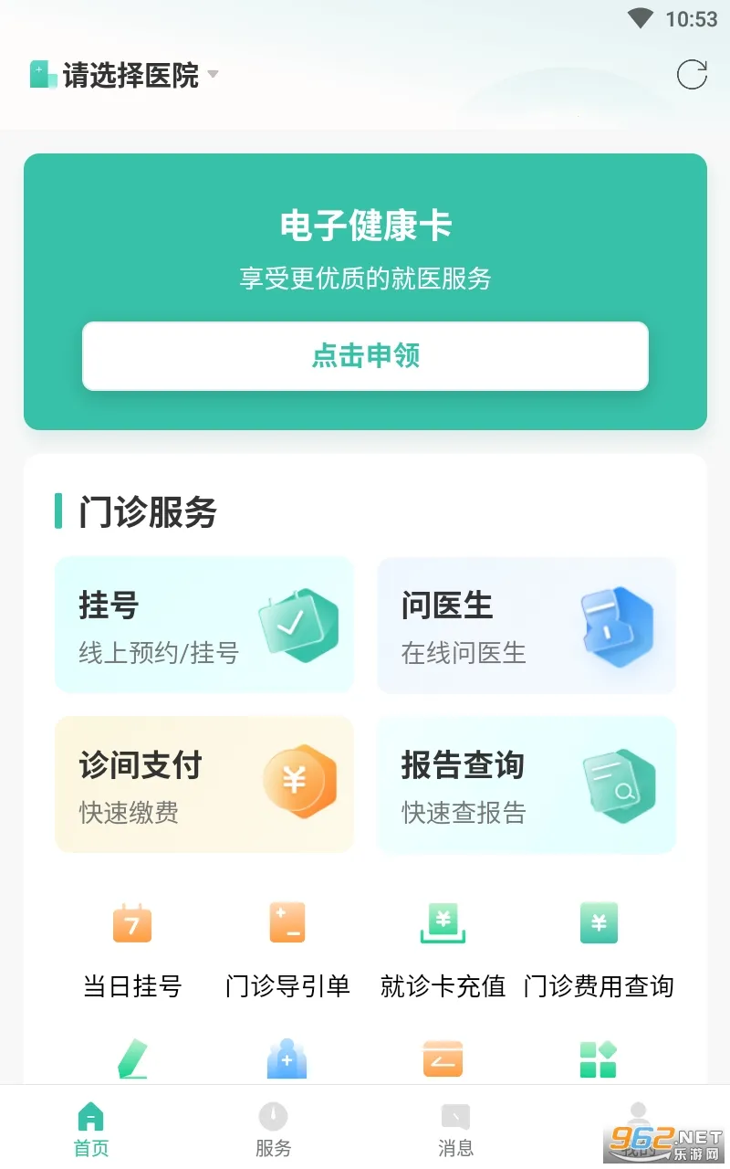 ����ҽ�������2026�ٷ�����v5.84.0 ��׿��
