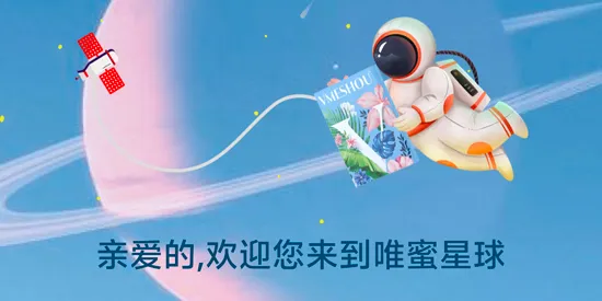 唯蜜星球(代理学习平台) 唯蜜星球(代理学习平台)