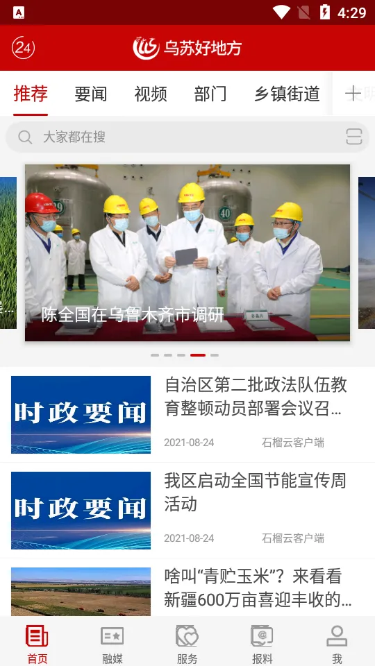 乌苏好地方2025下载 乌苏好地方2025下载