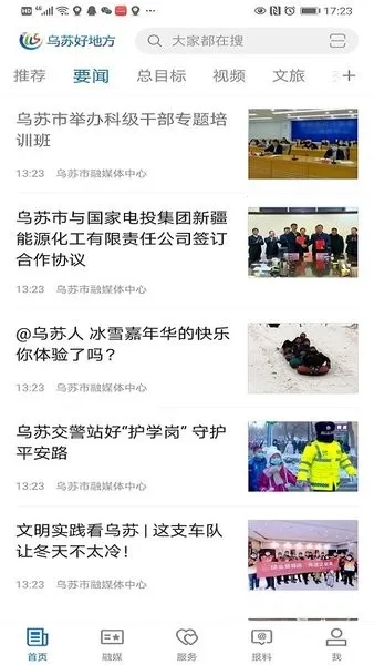 乌苏好地方2025下载 乌苏好地方2025下载
