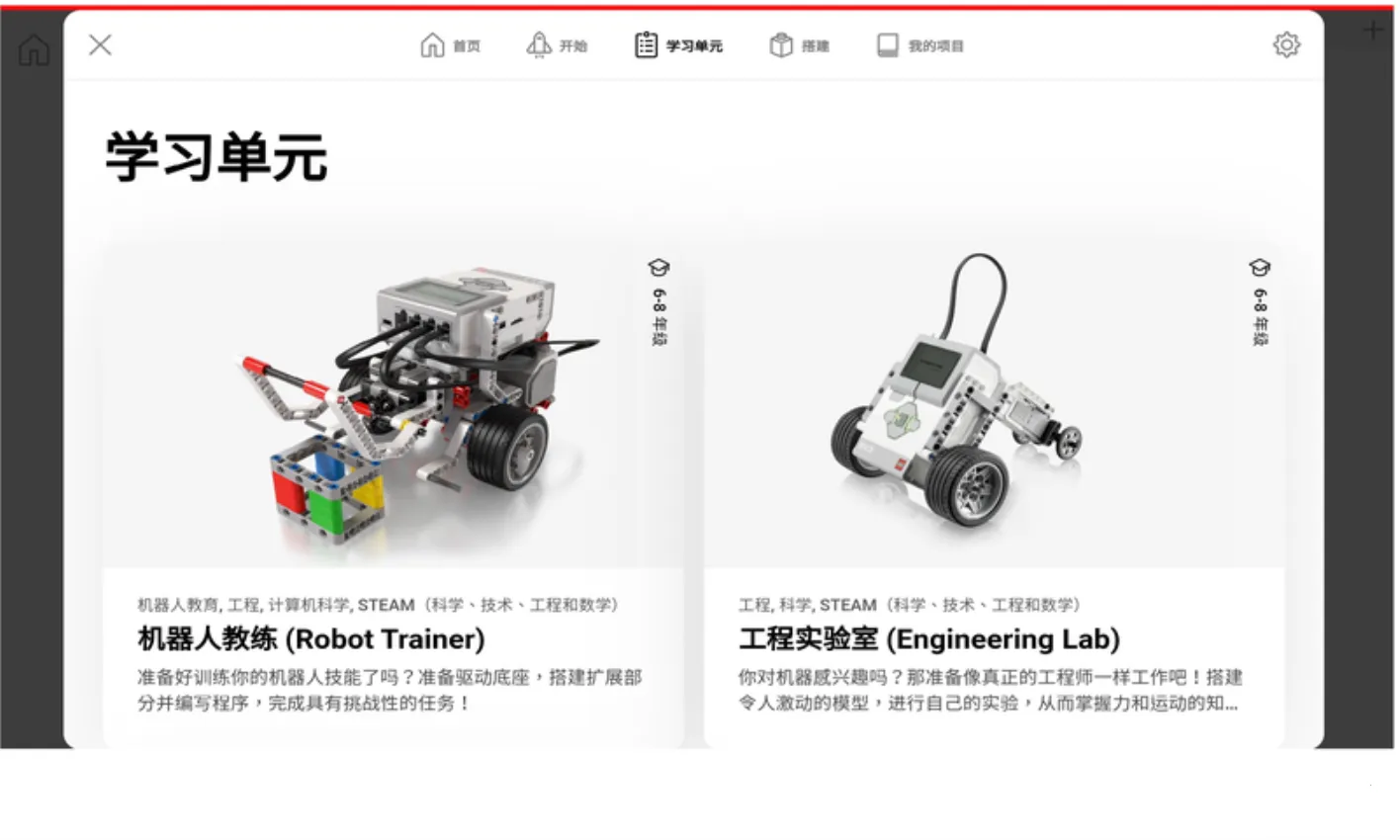 乐高教育EV3课堂2025下载安装 乐高教育EV3课堂2025下载安装