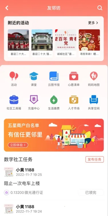 红旗e岗通(社区生活助手) 红旗e岗通(社区生活助手)