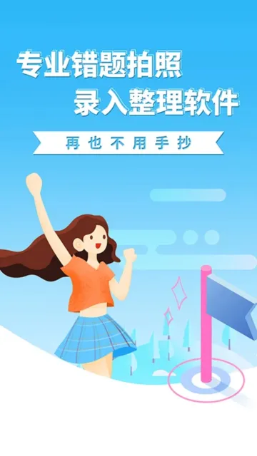 巧学错题本(错题整理复习) 巧学错题本(错题整理复习)