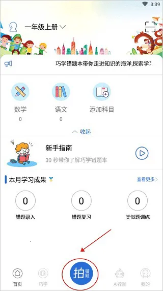 巧学错题本(错题整理复习) 巧学错题本(错题整理复习)