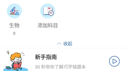 巧学错题本(错题整理复习) 巧学错题本(错题整理复习)