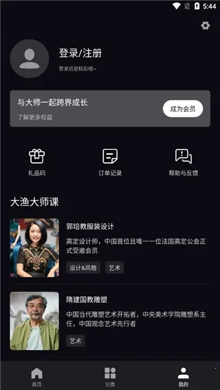 大渔大师课2025官方正版 大渔大师课2025官方正版