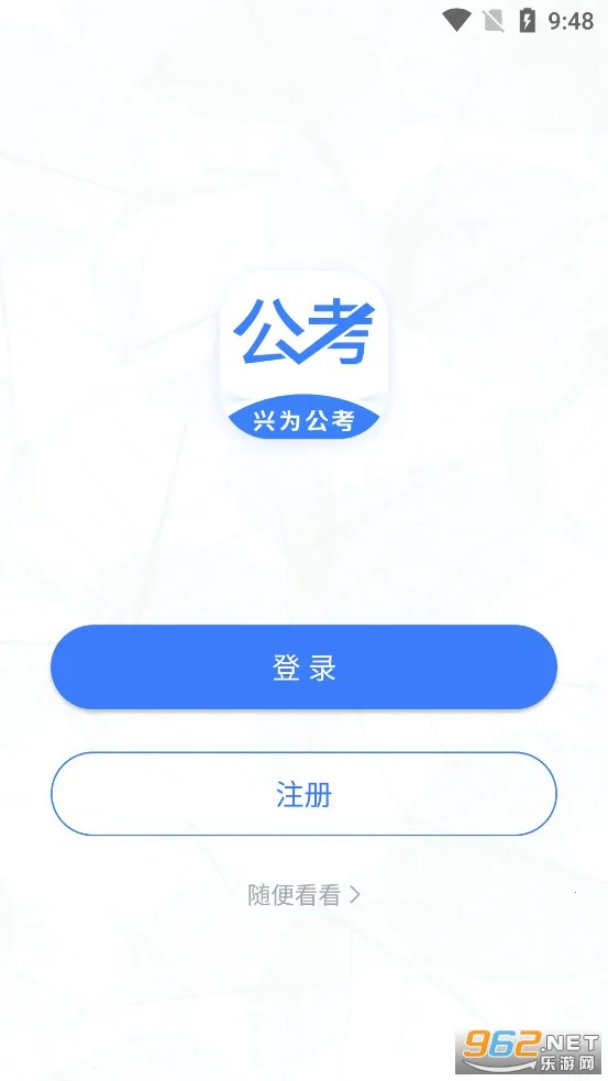 兴为公考2025下载 兴为公考2025下载