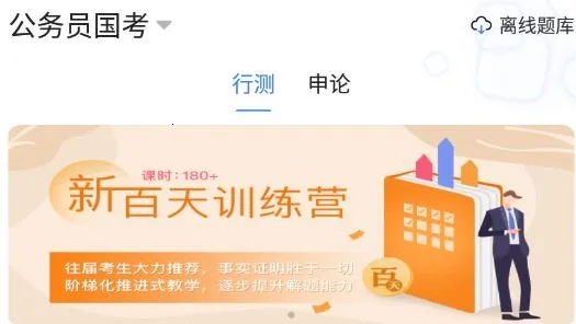 兴为公考2025下载 兴为公考2025下载