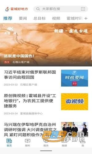 霍城好地方2025下载 霍城好地方2025下载