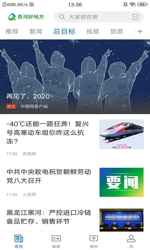 青河好地方(青河资讯平台)v1.0.0 安卓版