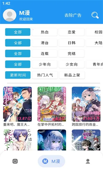 M漫(免费看漫画) M漫(免费看漫画)