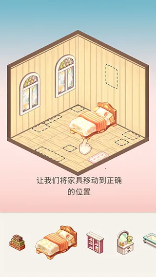 卡哇伊之家(房屋装修游戏) 卡哇伊之家(房屋装修游戏)