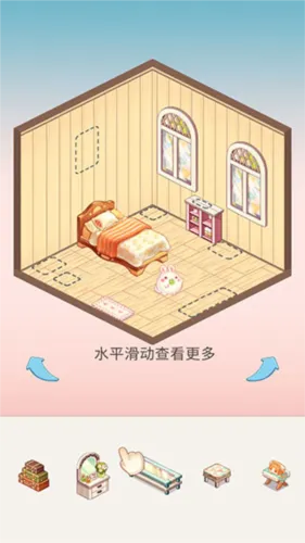卡哇伊之家(房屋装修游戏) 卡哇伊之家(房屋装修游戏)