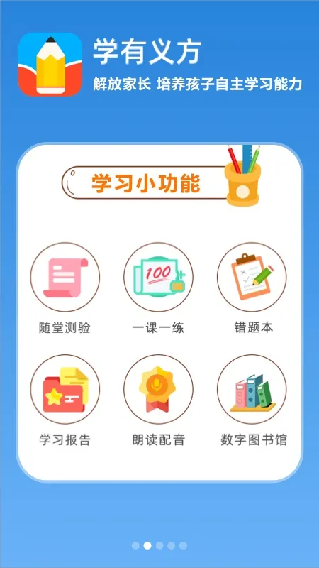 ѧ���巽(���ܽ���ƽ̨)v1.0.0.0 ��׿��