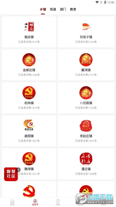 融汇临清最新手机版v2.0.9 免费版