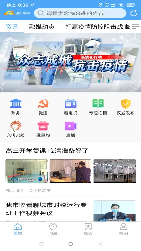 融汇临清最新手机版v2.0.9 免费版