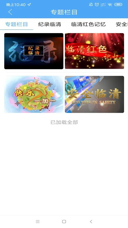 融汇临清最新手机版 融汇临清最新手机版