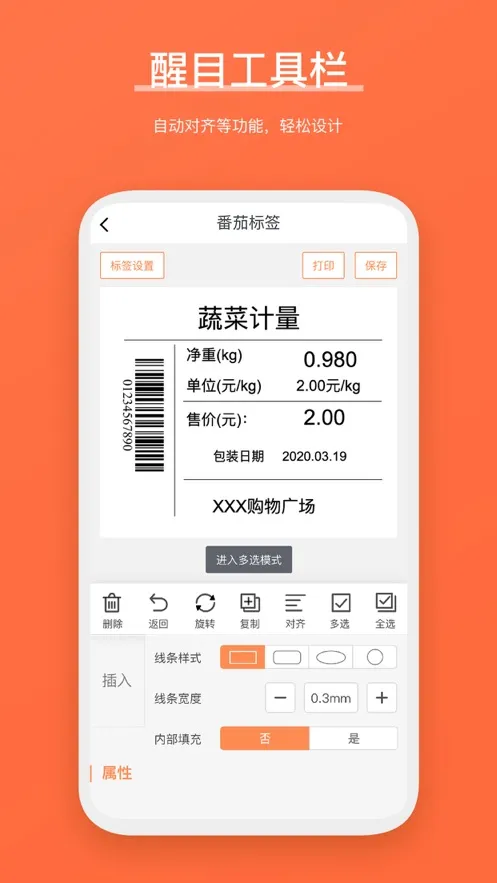 ���ѱ�ǩ(��ǩ��ӡ�༭)v4.6.9.0 �ֻ���