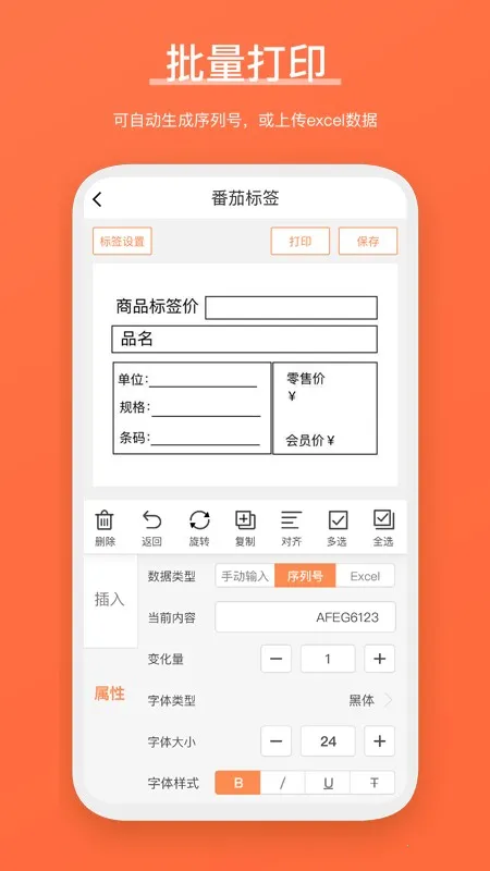 ���ѱ�ǩ(��ǩ��ӡ�༭)v4.6.9.0 �ֻ���