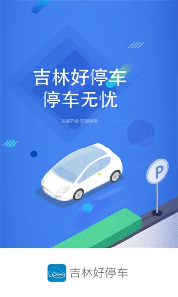 ���ֺ�ͣ��(ͣ����������)v1.0.1 �ٷ���