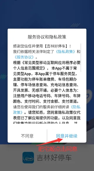 吉林好停车(停车服务软件) 吉林好停车(停车服务软件)