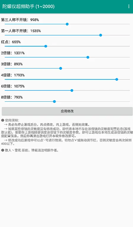 陀螺仪超频助手(游戏辅助软件) 陀螺仪超频助手(游戏辅助软件)