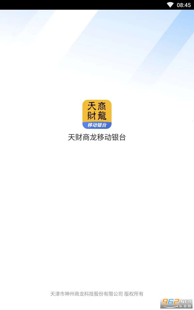 移动银台2025官方最新版本 移动银台2025官方最新版本