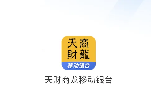 移动银台2025官方最新版本 移动银台2025官方最新版本